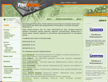 Tablet Screenshot of pilotmaster.ru